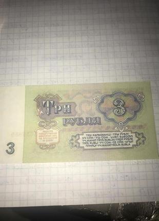 3 рубля 1961 року2 фото