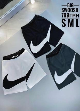 Шорти nike big swoosh!