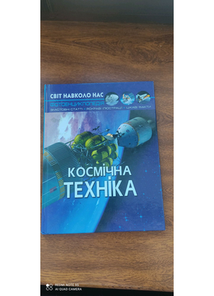 Книга про космос3 фото