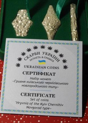 Набір монет гривня київська чернігівська новгородська у футлярі6 фото