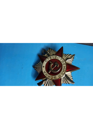 Орден вітчизняної війни. оригінал.1 фото