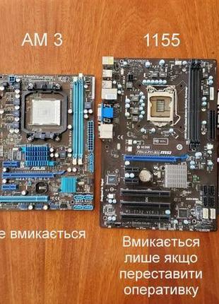 Материнські плати am2, am3, 1155