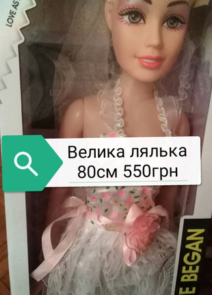 Велика лялька 80см1 фото