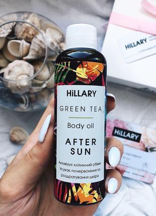 Олія після засмаги hillary green tea