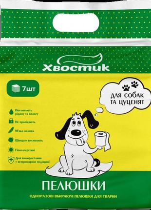 Пеленки для собак и щенков хвостик 56 х 56 см, 7 шт