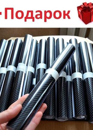 Карбон пленка 6д, черный карбон 6d, карбоновая наклейка 152х30