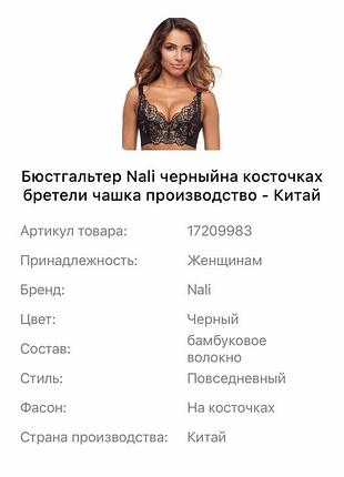 Nali бюстгальтер