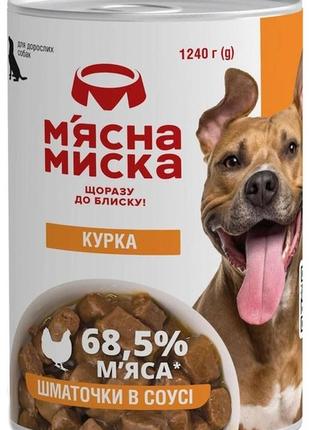 Мясная миска кусочки мяса в соусе с курицей 1240 гр