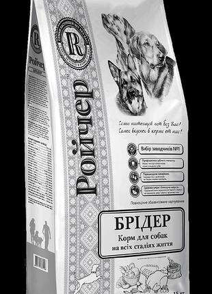 Ройчер брідер сухий корм для собак 15 кг
