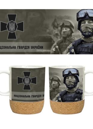 Чашка на пробковой подставке национальная гвардия украины 400 мл (19111-12-32)