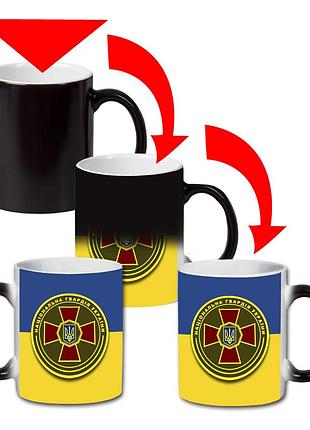 Кружка-хамелеон двухцветная национальная гвардия украины / нгу 330 мл (121-121212-32)