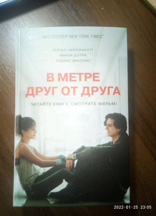 Книга в метре друг от друга