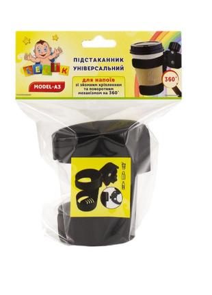 Подстаканник универсальный для коляски model a-3 со съемным креплением и механизмом 360° lelik™