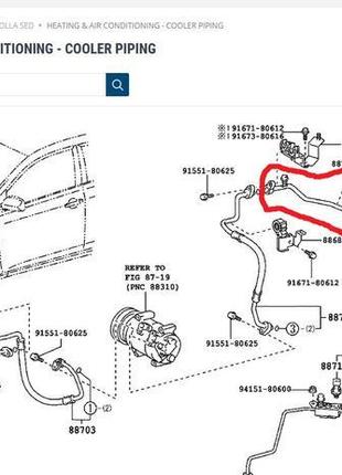 Трубка кондиціонера toyota corolla 150 (2007-2012) 88707-12250