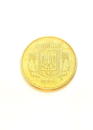 50 копійок 2008 року