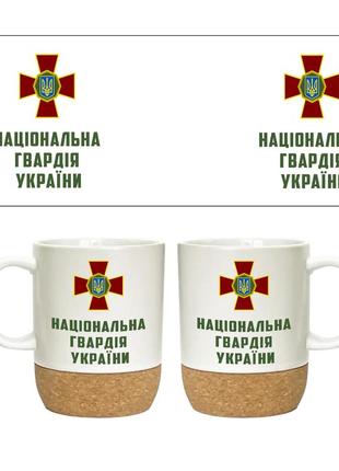 Чашка на пробковой подставке национальная гвардия украины 400 мл (1211-12-32)