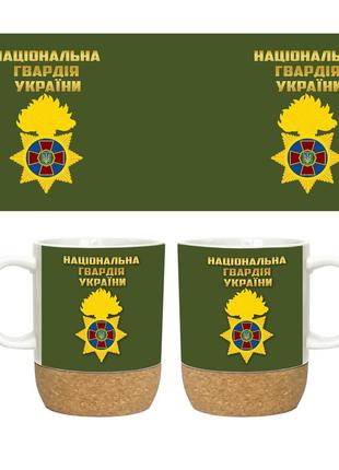 Чашка на пробковій підставці национальная гвардия украины 400 мл (9-12-32)