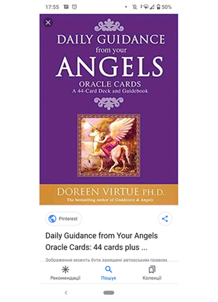 Оракул картыьdaily guidance from your angels