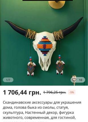 Скандинавський декор голового бика2 фото