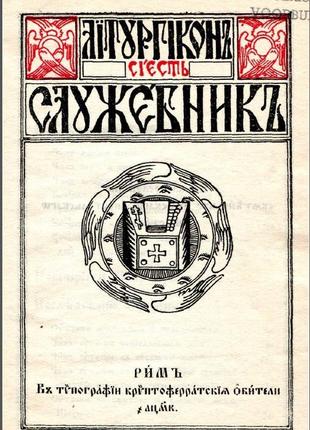 Книги церковні в електронному форматі6 фото