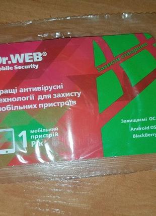 Поспішайте. антивірус dr.web» security space/mobile залишилося 3