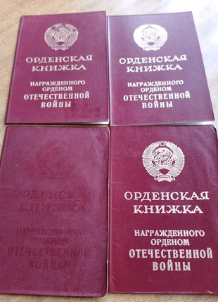 Книжки до орденів