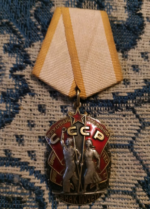 Знак почета.