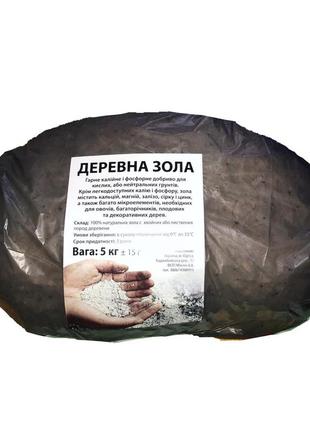 Зола деревна 5 кг