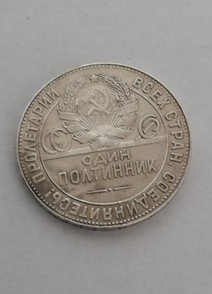 50 копійок 1924 року2 фото