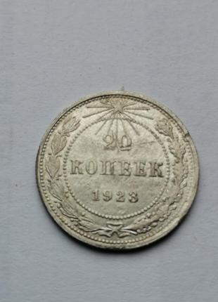 20 копійок 1923 ,1925 роки.6 фото