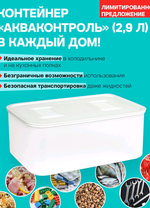 Акваконтроль (2,9 л) tupperware1 фото