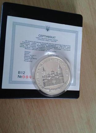 20 грн. чернігів. спаський собор в чернігові. 1997 р. срібло. + ф