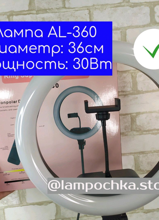 Al-360 кільцева лампа 36 см + штатив 2.1 м + пульт ду