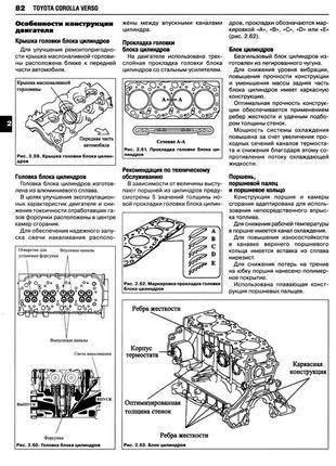 Toyota corolla verso. руководство по ремонту и эксплуатации. книга8 фото