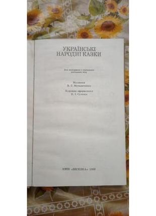 Українські казки-украинские сказки2 фото