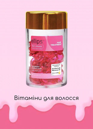 Капсули для волосся ellips2 фото