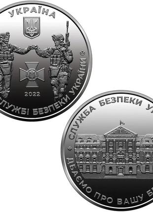 "служба безопасности украины" - памятная медаль, украина 20223 фото