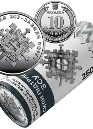 "силы поддержки вооруженных сил украины" ролик монет 25 шт. 10 гривен 2023