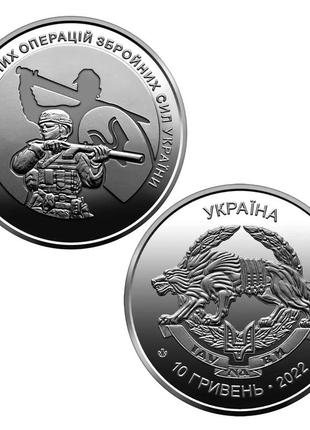 "сили спеціальний операцій ссо" - пам'ятна монета 10 гривень 2022