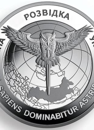 Памятная монета «военная разведка украины» 2023
