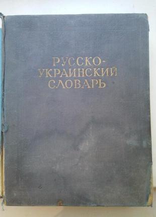 М. я. калинович «російсько-український словник»