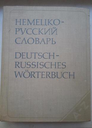 А. а. лепинг «німецько-російський словник»