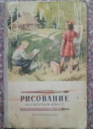 Зростовців н.н. рискання. iv клас. м.: учпедгиз, 1961. - 116 с.