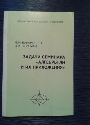 Парамонова в. м. «завдання семінару «алгебри та їх застосування»»