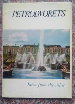 Петродворець. комплект з 16 листівок. л.: аврора, 1975