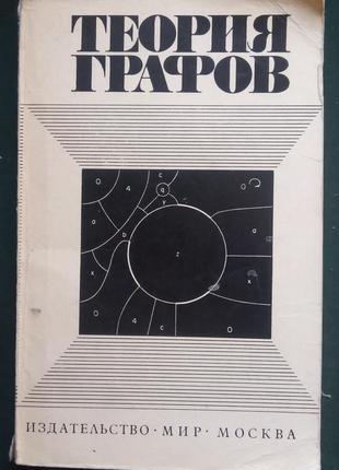 «теорія графів покриття укладання турніри»