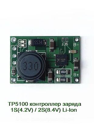Модуль зарядки tp5100