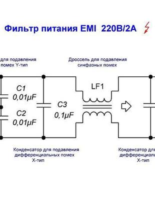 Фильтр питания emi  220в_2а4 фото