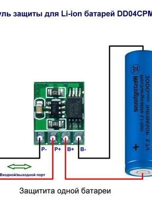 Модуль защиты для li-ion батарей dd04cpma3 фото