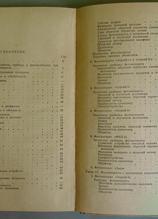 Книга "ремонт фотоаппаратов" вишневський з.а. 1964 рік4 фото